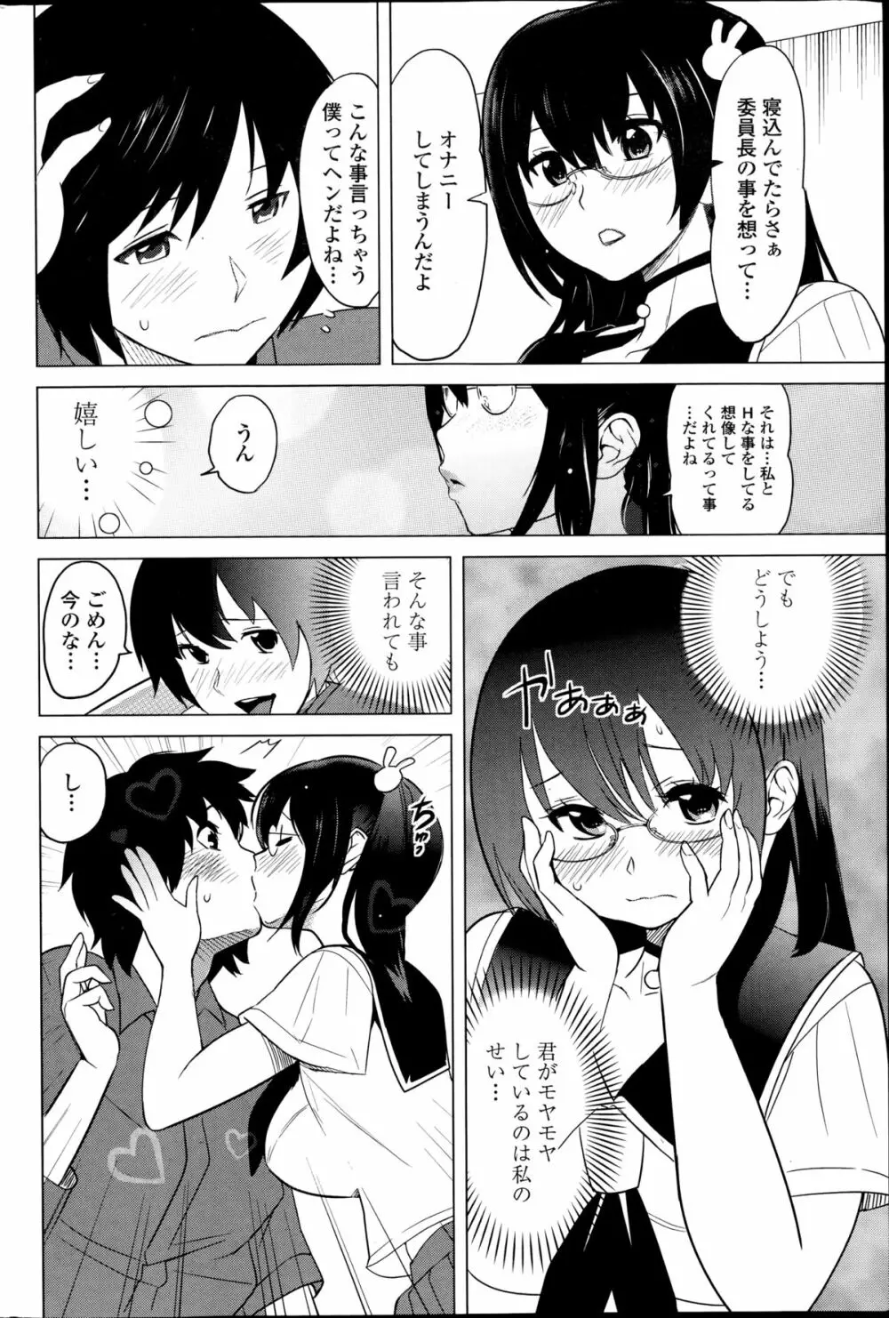 とってもイイんちょ！ 第1-2章 Page.2