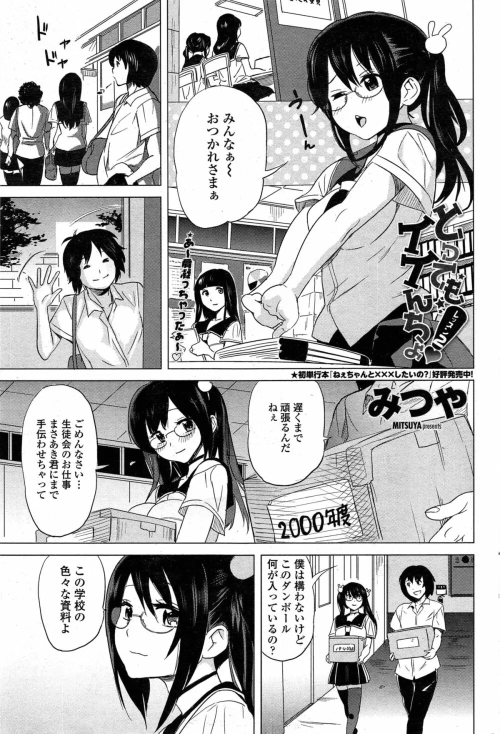 とってもイイんちょ！ 第1-2章 Page.21