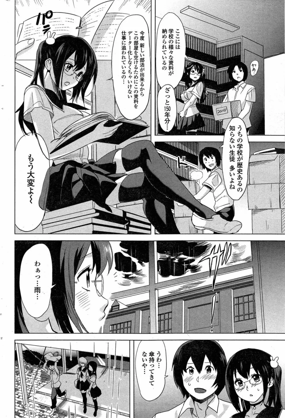 とってもイイんちょ！ 第1-2章 Page.22