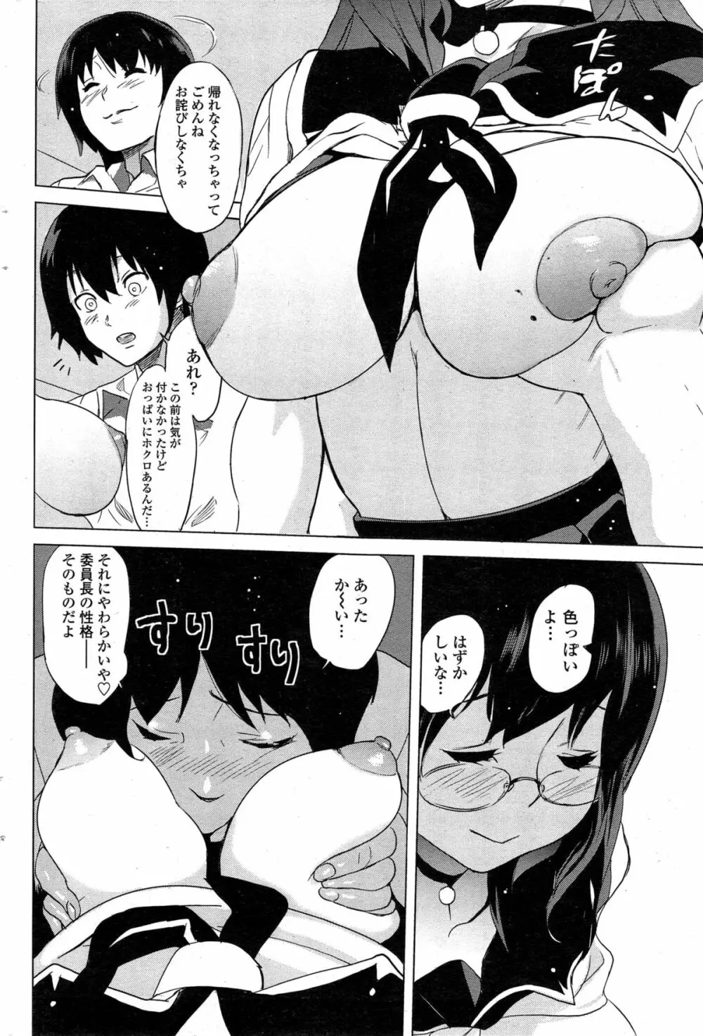 とってもイイんちょ！ 第1-2章 Page.24