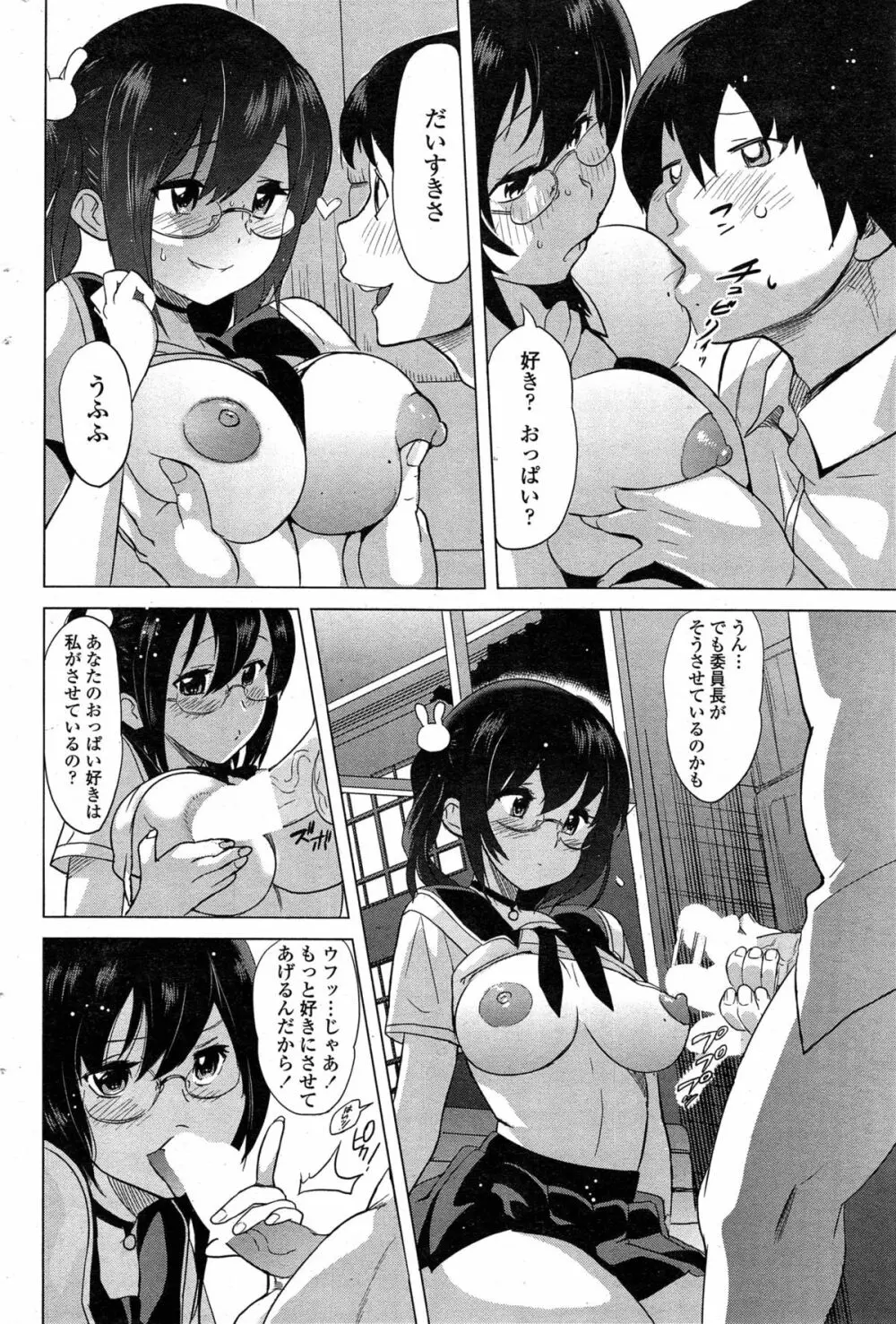 とってもイイんちょ！ 第1-2章 Page.26