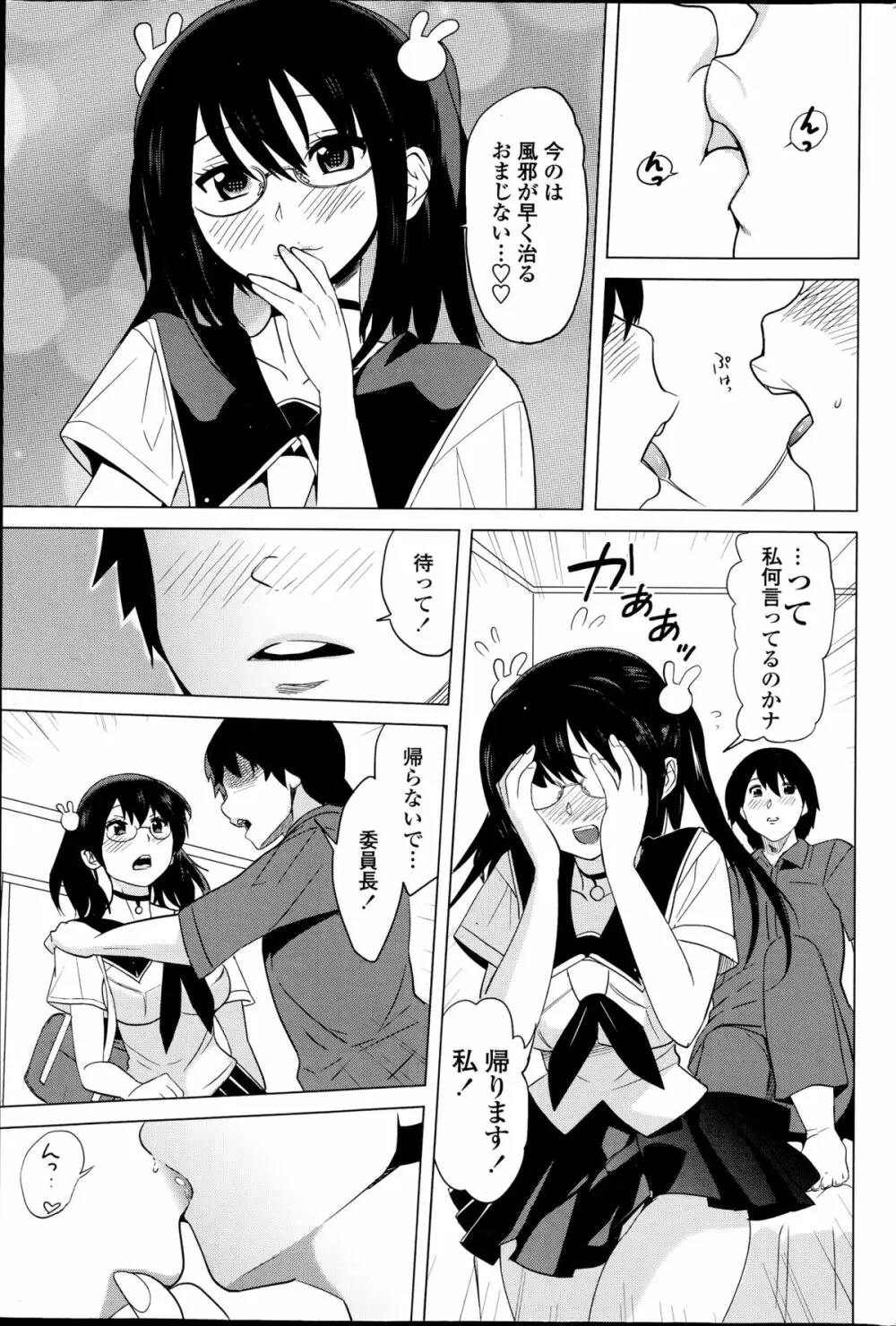 とってもイイんちょ！ 第1-2章 Page.3