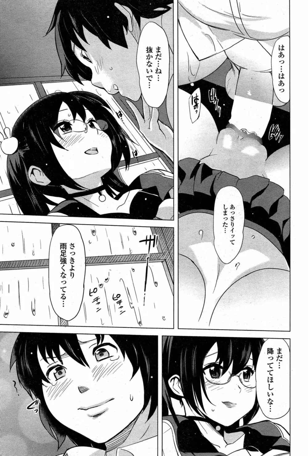 とってもイイんちょ！ 第1-2章 Page.33