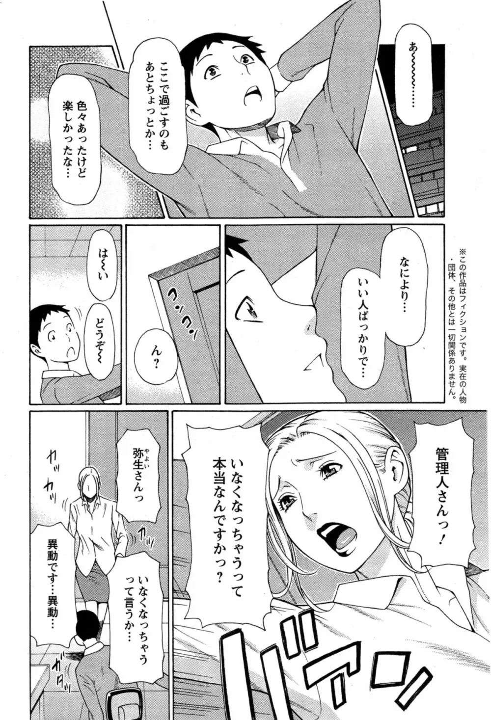 マダムパレス Page.134