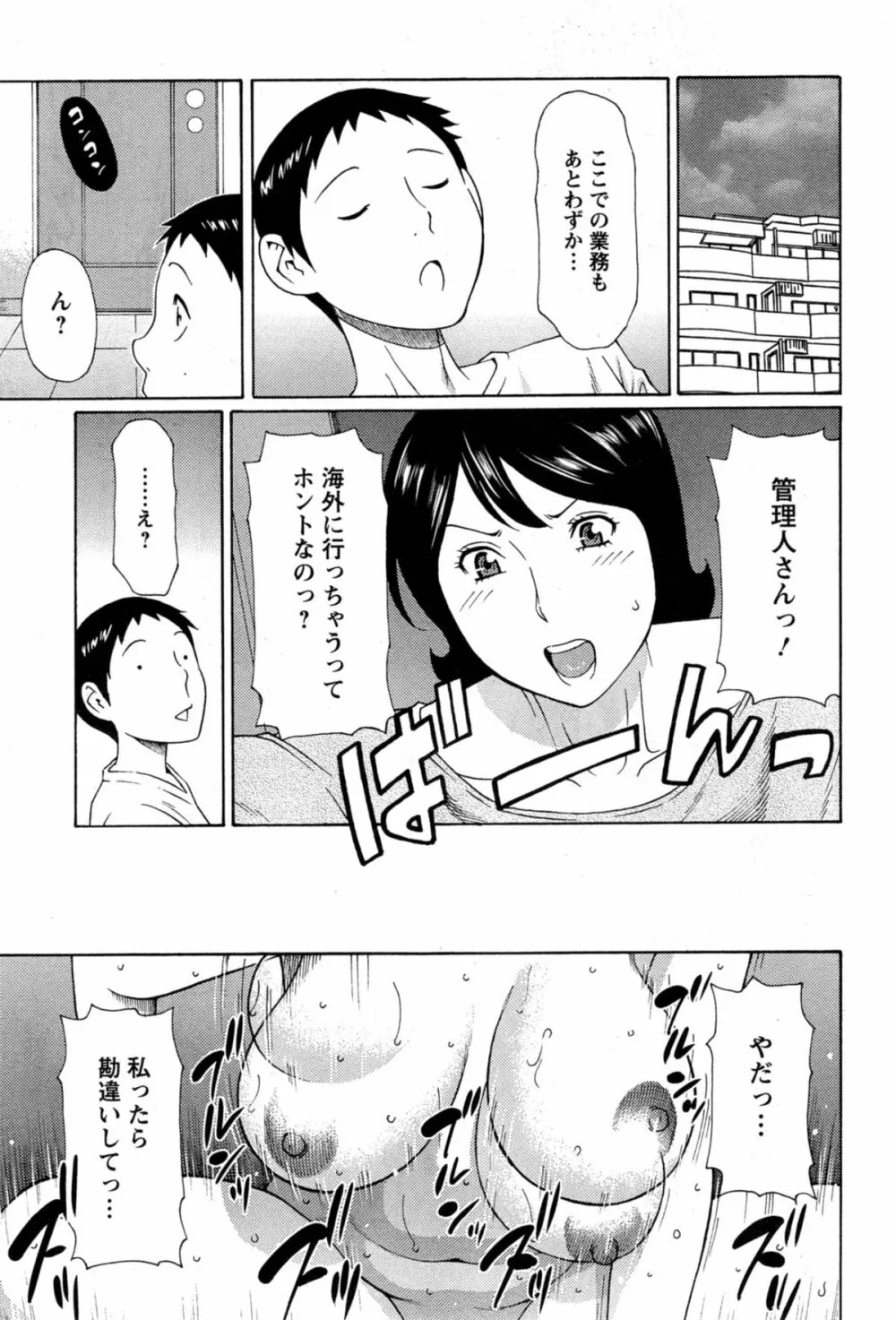 マダムパレス Page.139