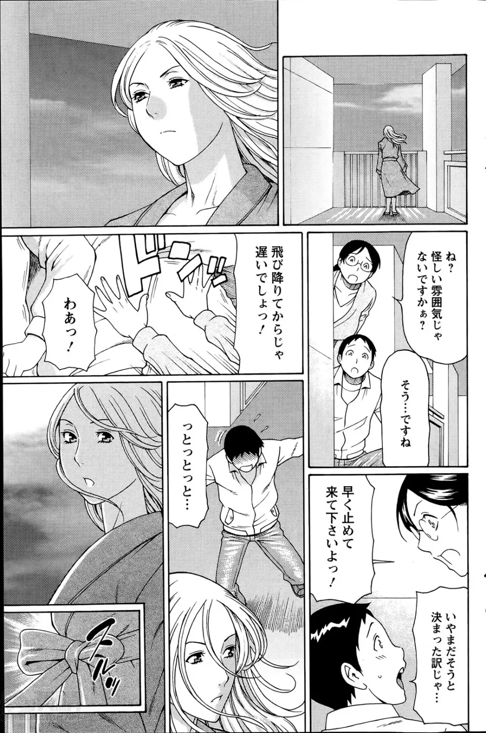 マダムパレス Page.45