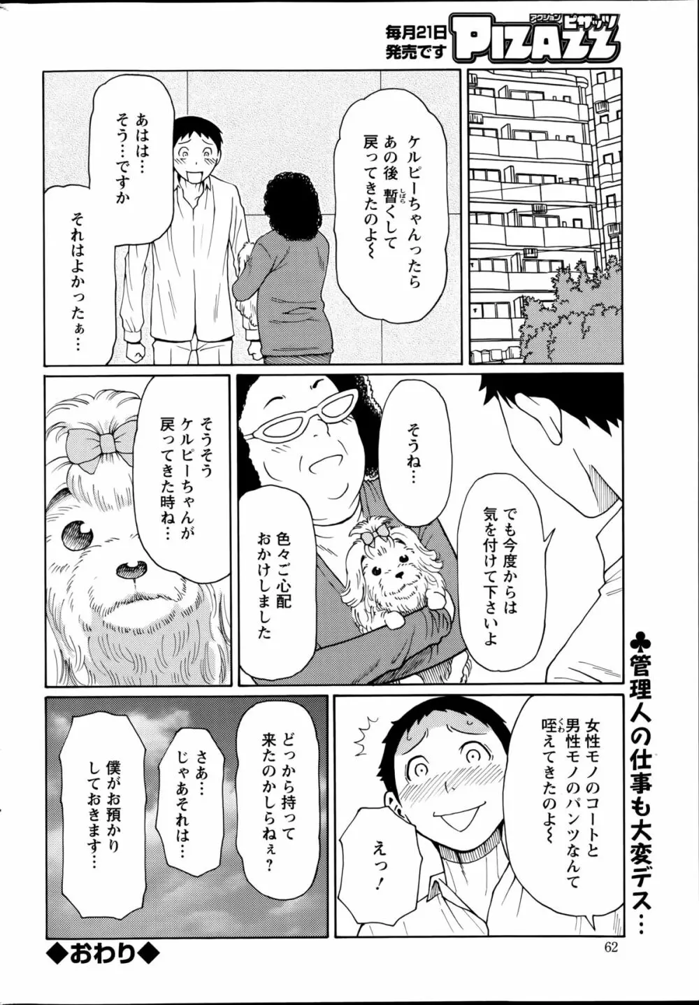 マダムパレス Page.76