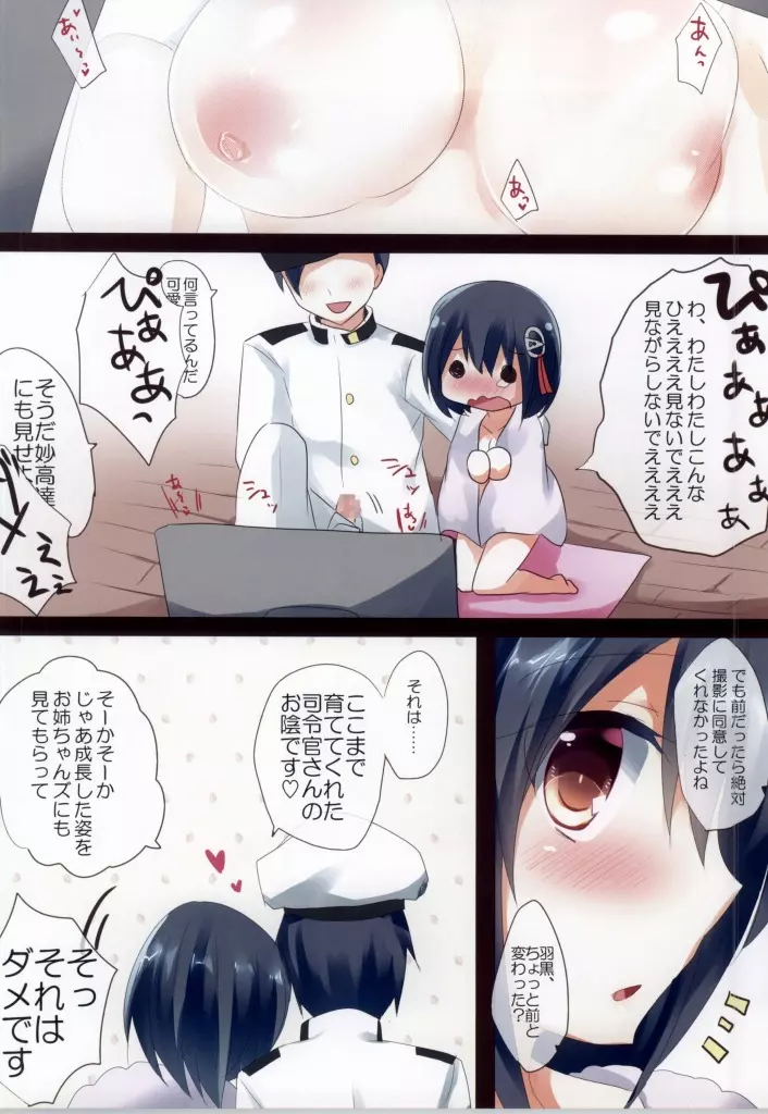 HAGURO DEBUT Page.15