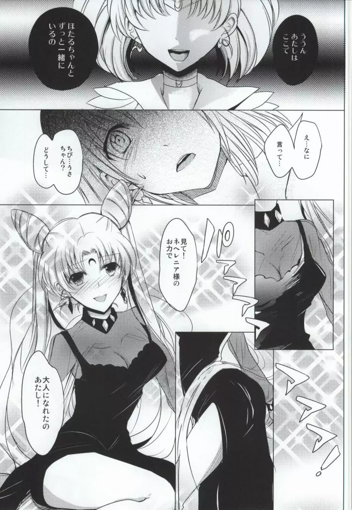 デッド・ムーン・ドリーム Page.18