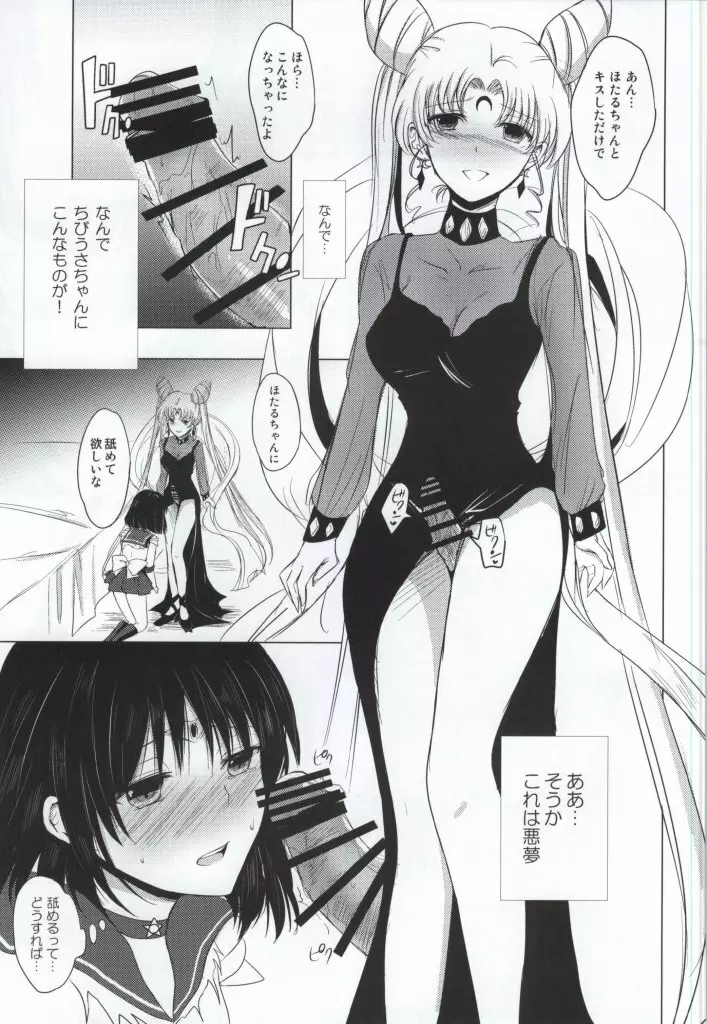 デッド・ムーン・ドリーム Page.20