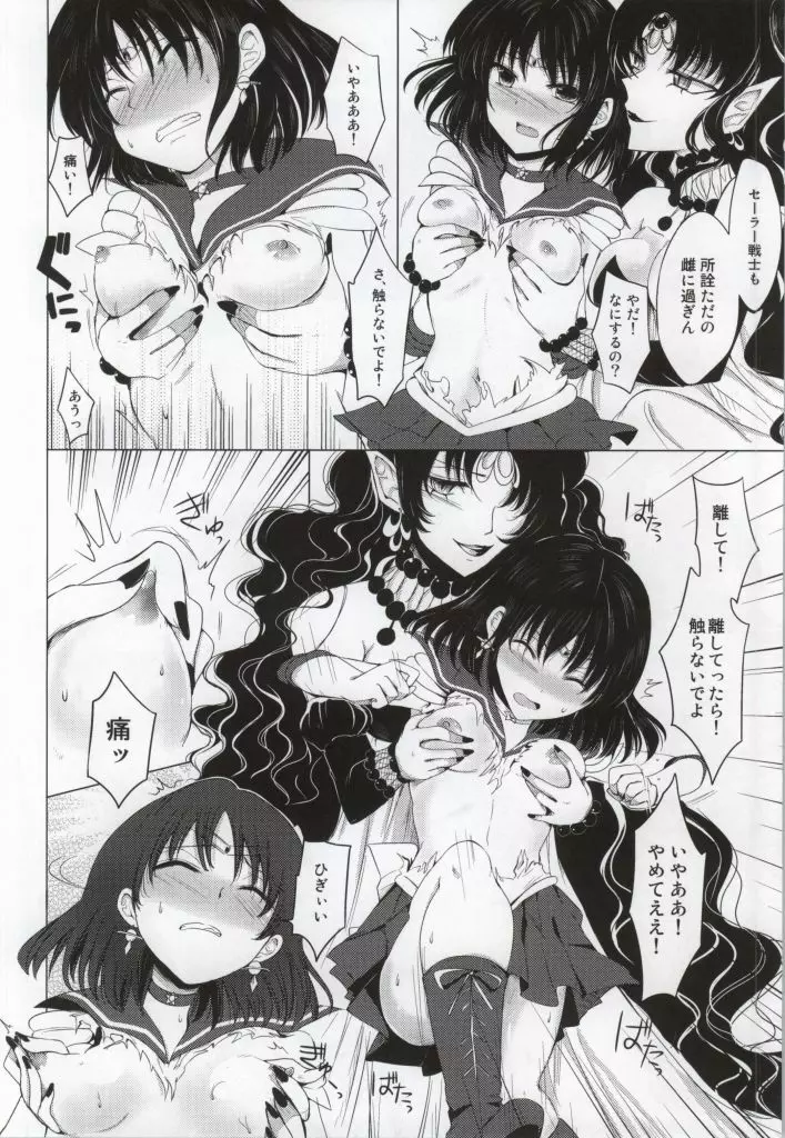 デッド・ムーン・ドリーム Page.5