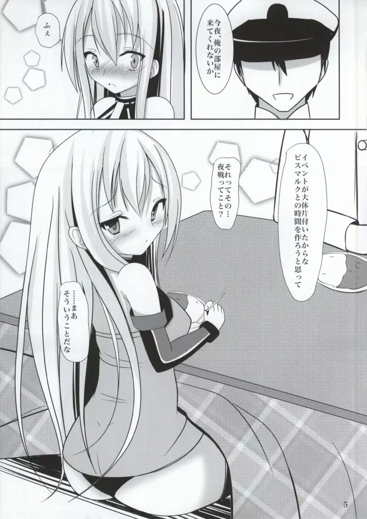 ビスマルク夜戦改造 Page.3