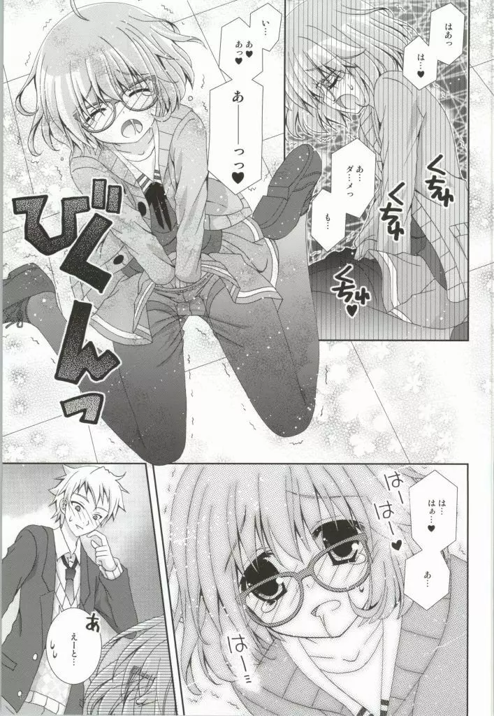 メガネナユウウツ Page.10