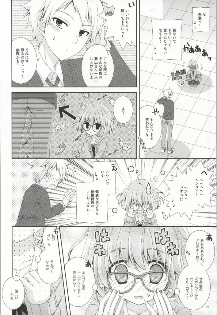 メガネナユウウツ Page.11