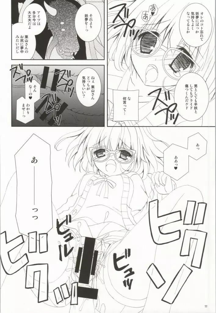 メガネナユウウツ Page.21