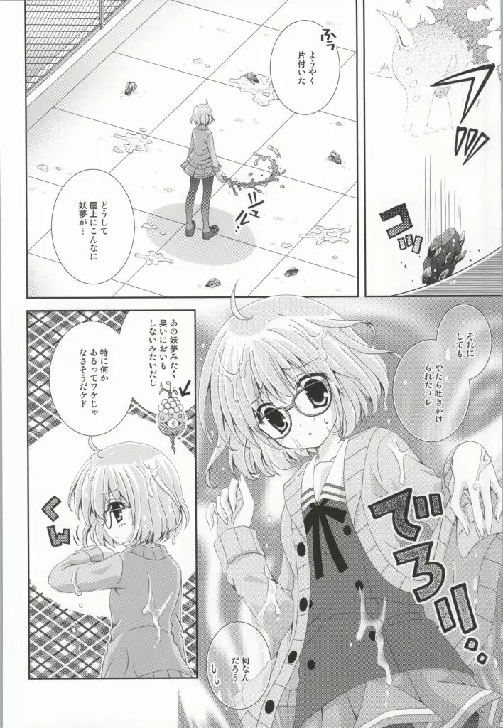 メガネナユウウツ Page.3