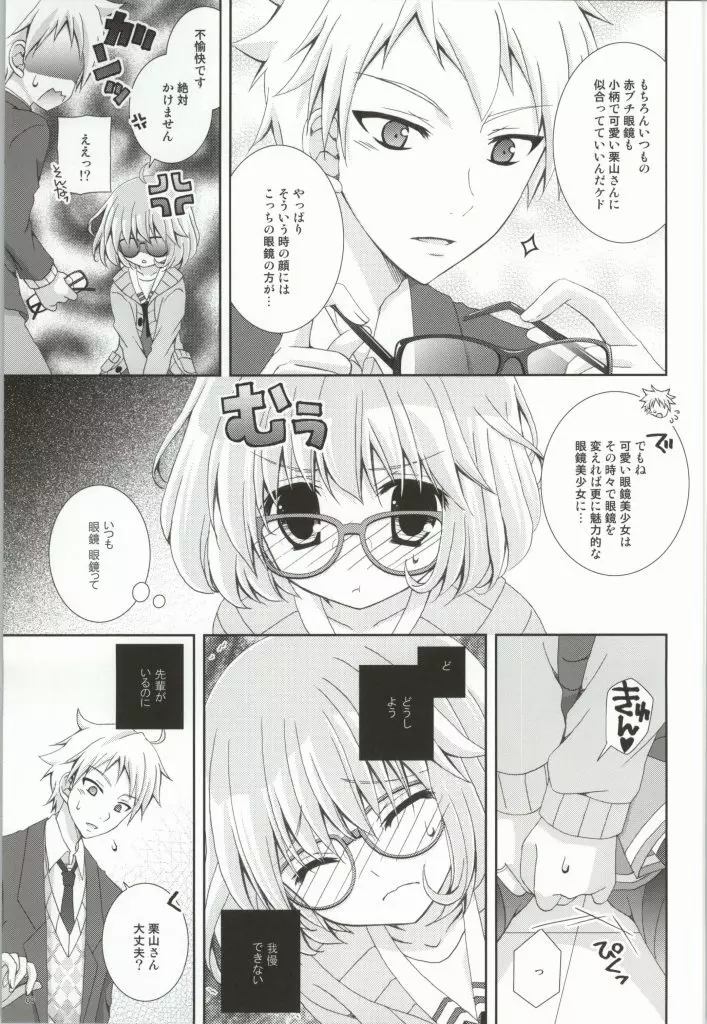 メガネナユウウツ Page.8