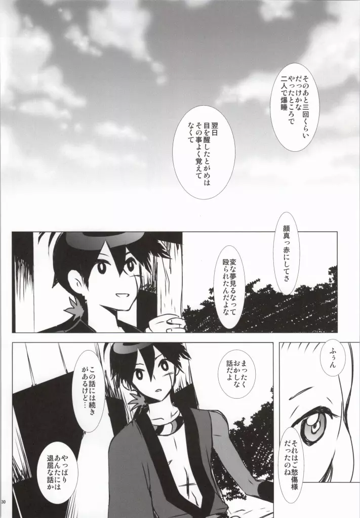 花蜜 Page.25