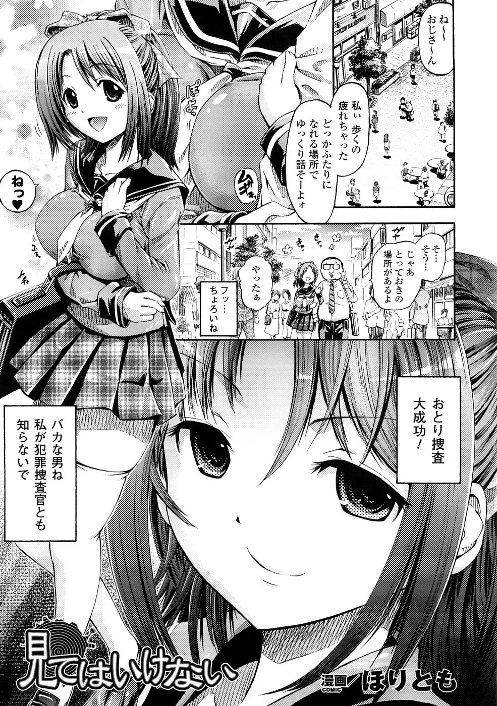 コミックアンリアルアンソロジー 催眠術・マインドコントロール編 Page.10