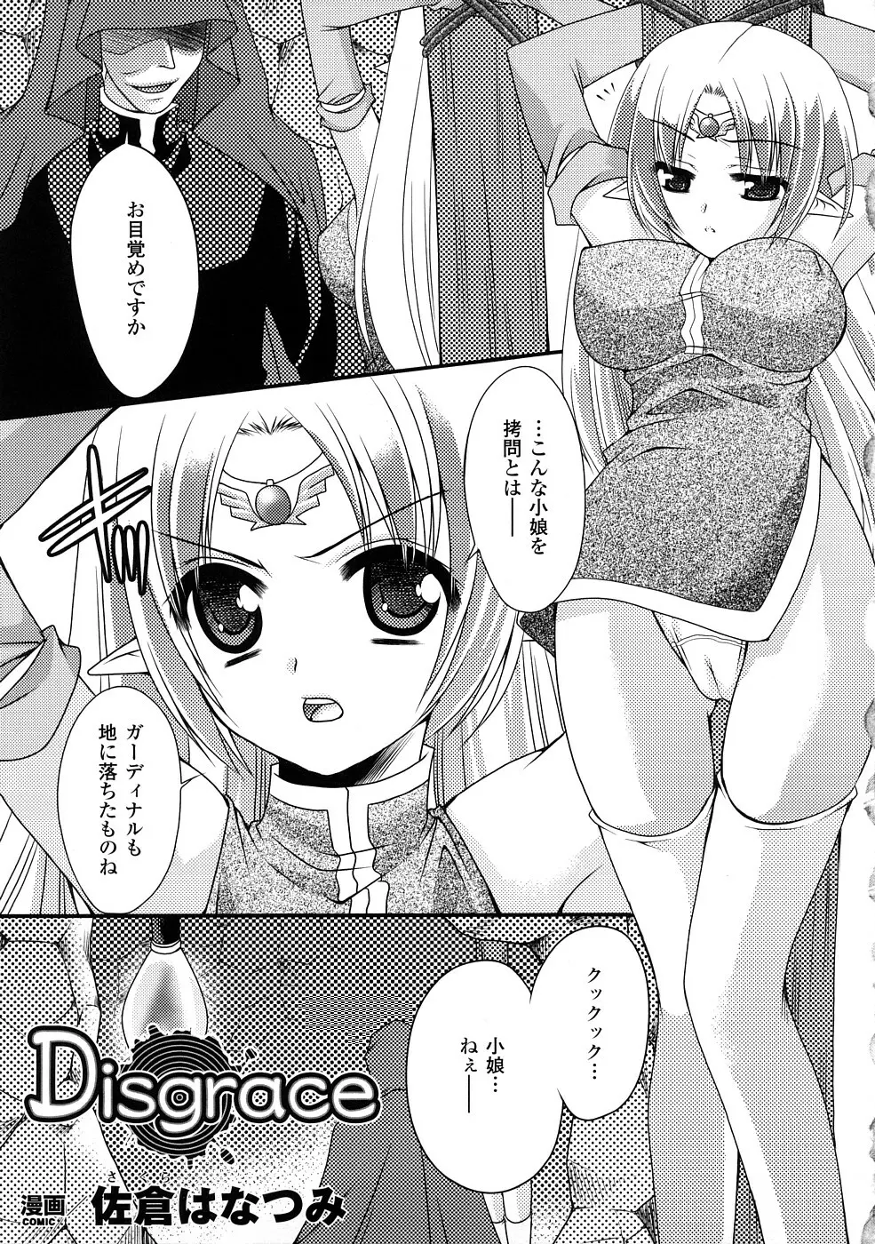 コミックアンリアルアンソロジー 催眠術・マインドコントロール編 Page.100