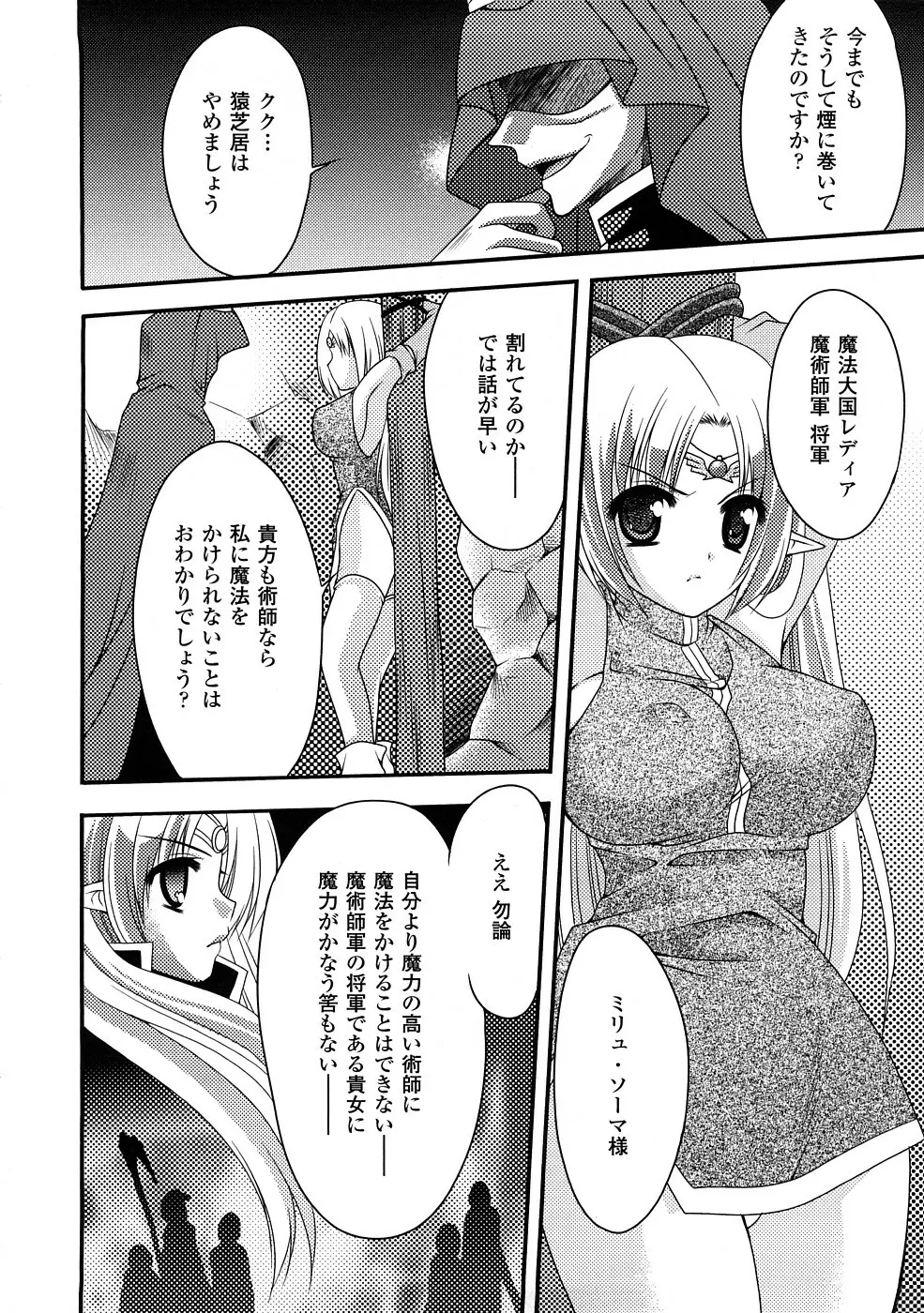 コミックアンリアルアンソロジー 催眠術・マインドコントロール編 Page.101