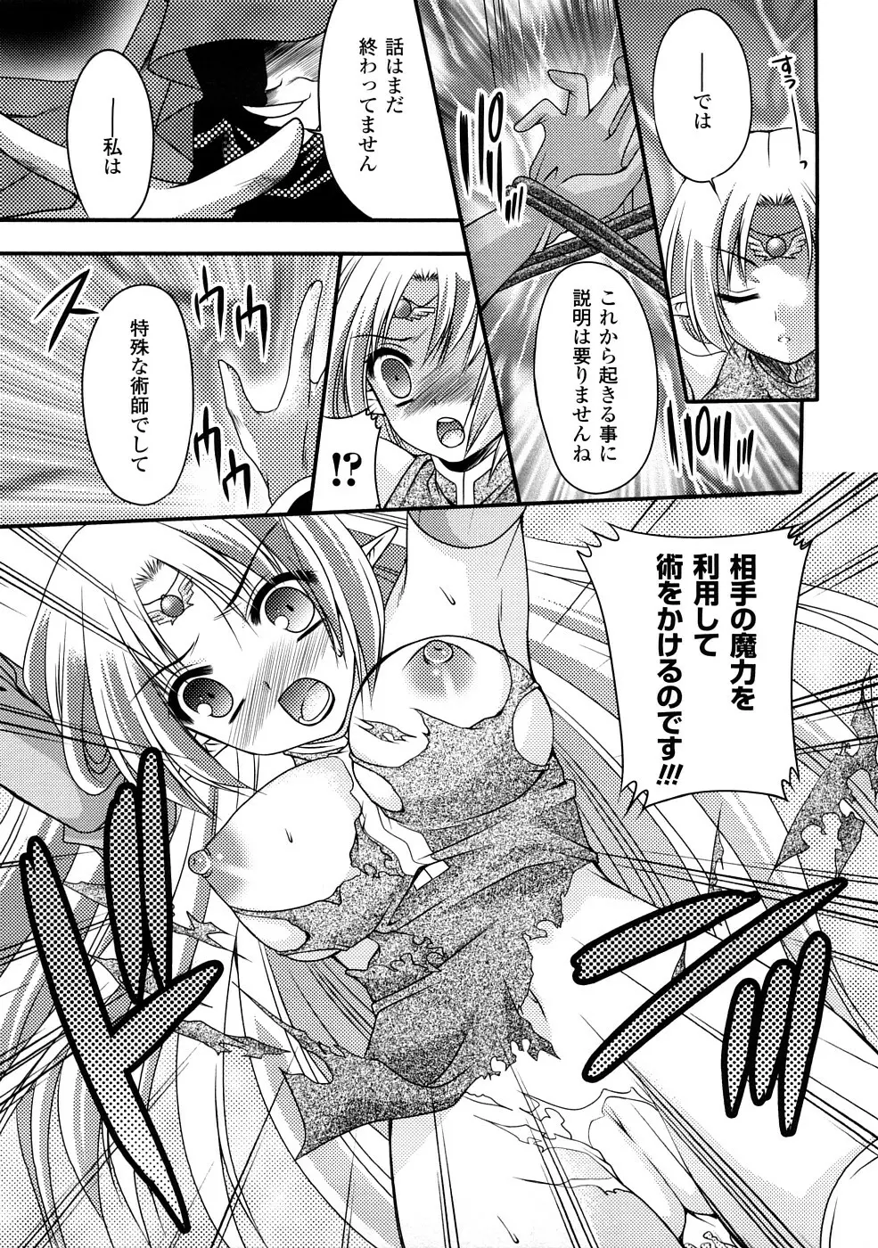 コミックアンリアルアンソロジー 催眠術・マインドコントロール編 Page.102