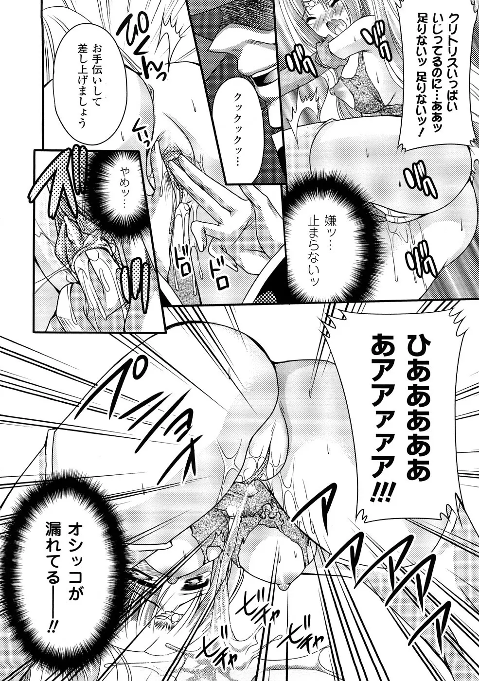 コミックアンリアルアンソロジー 催眠術・マインドコントロール編 Page.105