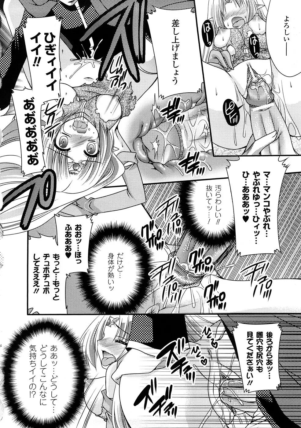 コミックアンリアルアンソロジー 催眠術・マインドコントロール編 Page.107