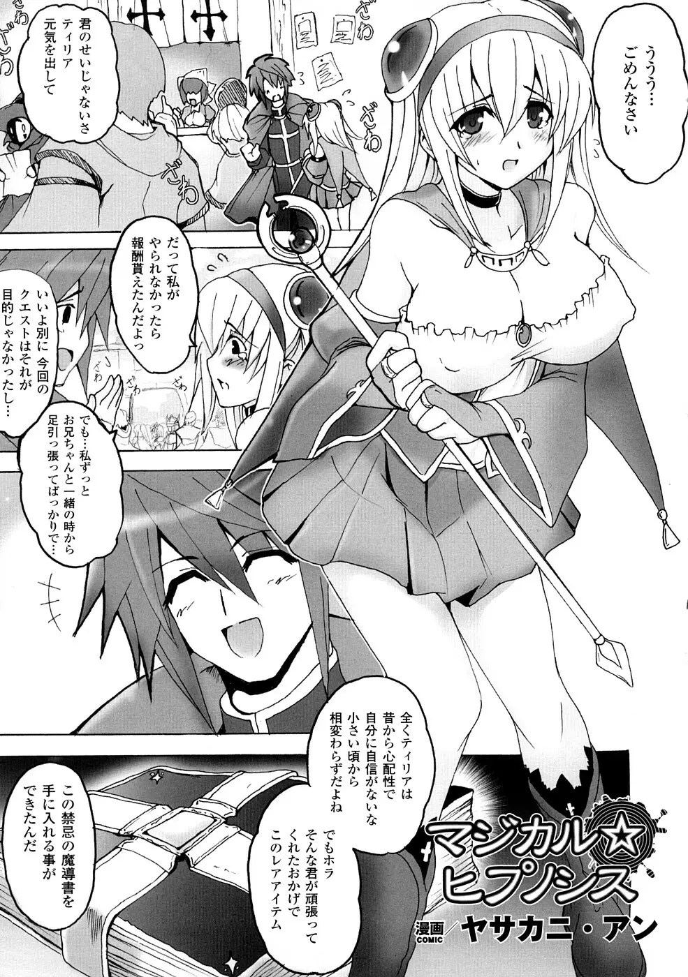 コミックアンリアルアンソロジー 催眠術・マインドコントロール編 Page.144