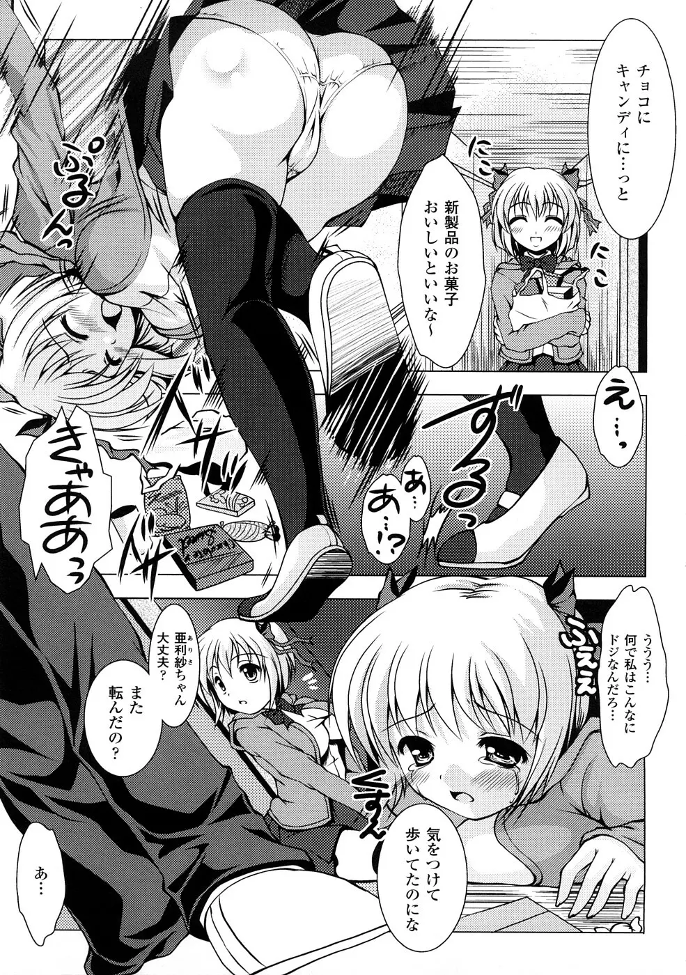 コミックアンリアルアンソロジー 催眠術・マインドコントロール編 Page.28