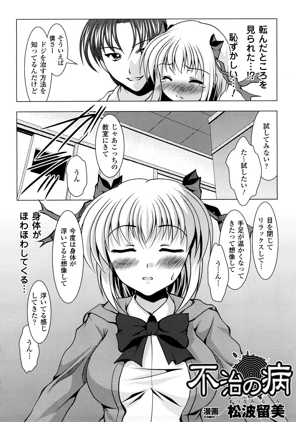 コミックアンリアルアンソロジー 催眠術・マインドコントロール編 Page.29