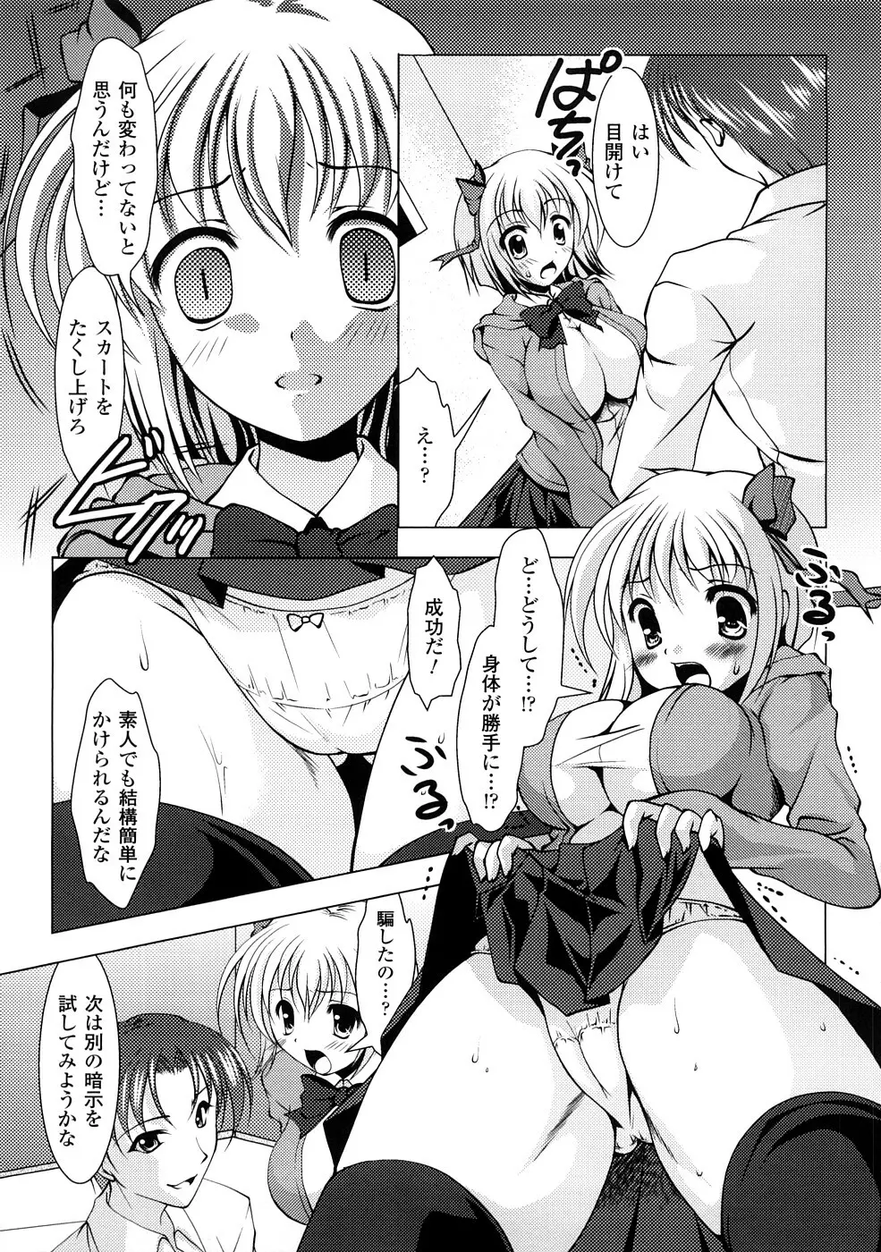 コミックアンリアルアンソロジー 催眠術・マインドコントロール編 Page.30