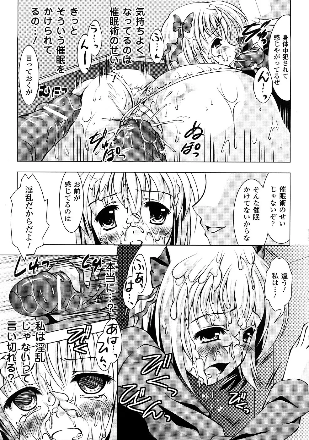 コミックアンリアルアンソロジー 催眠術・マインドコントロール編 Page.44