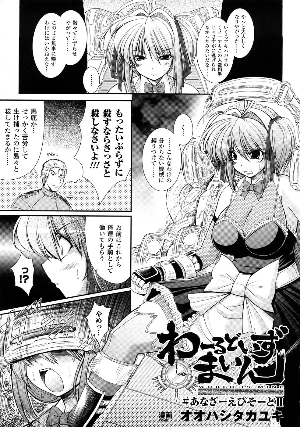 コミックアンリアルアンソロジー 催眠術・マインドコントロール編 Page.6