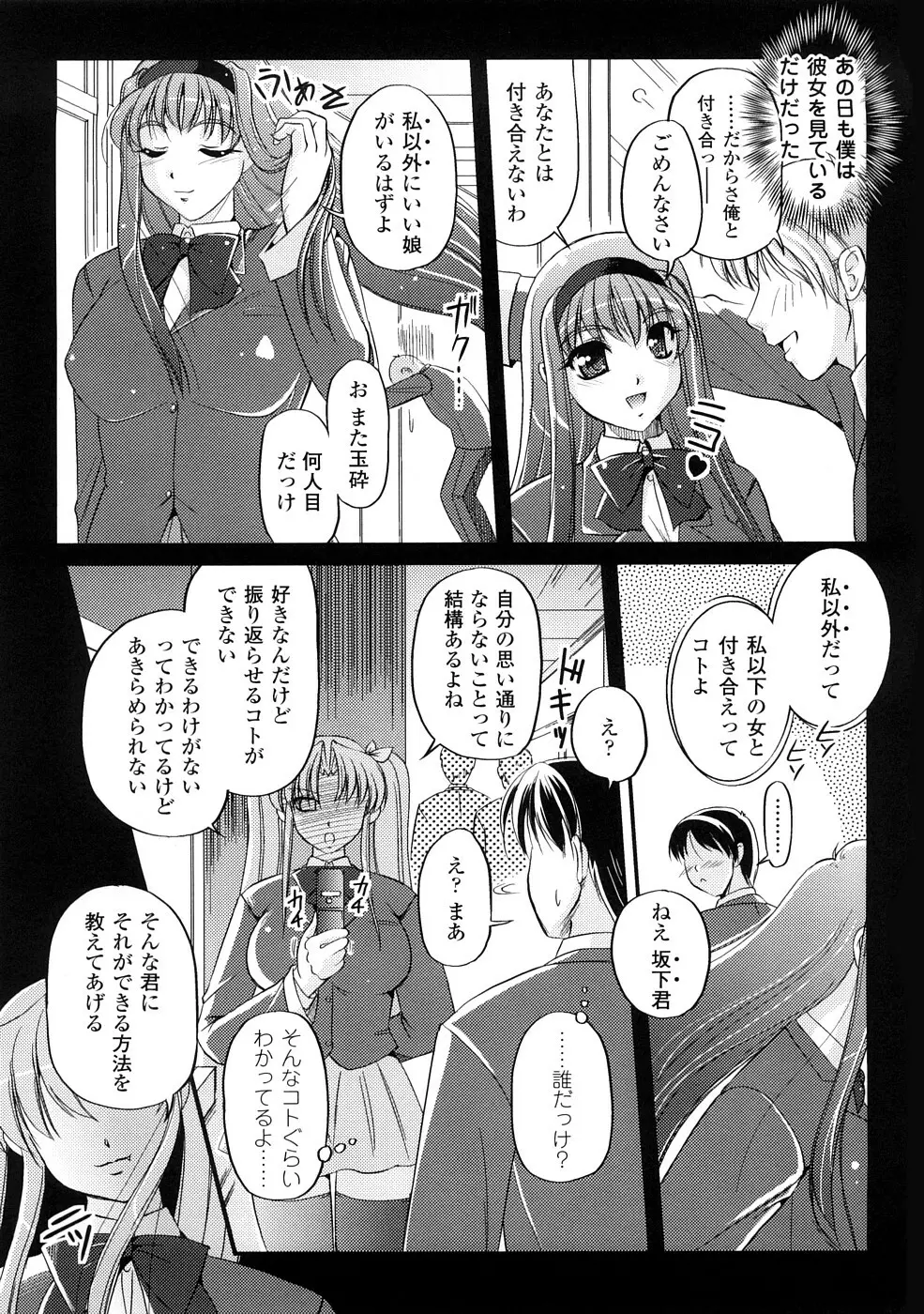 コミックアンリアルアンソロジー 催眠術・マインドコントロール編 Page.64