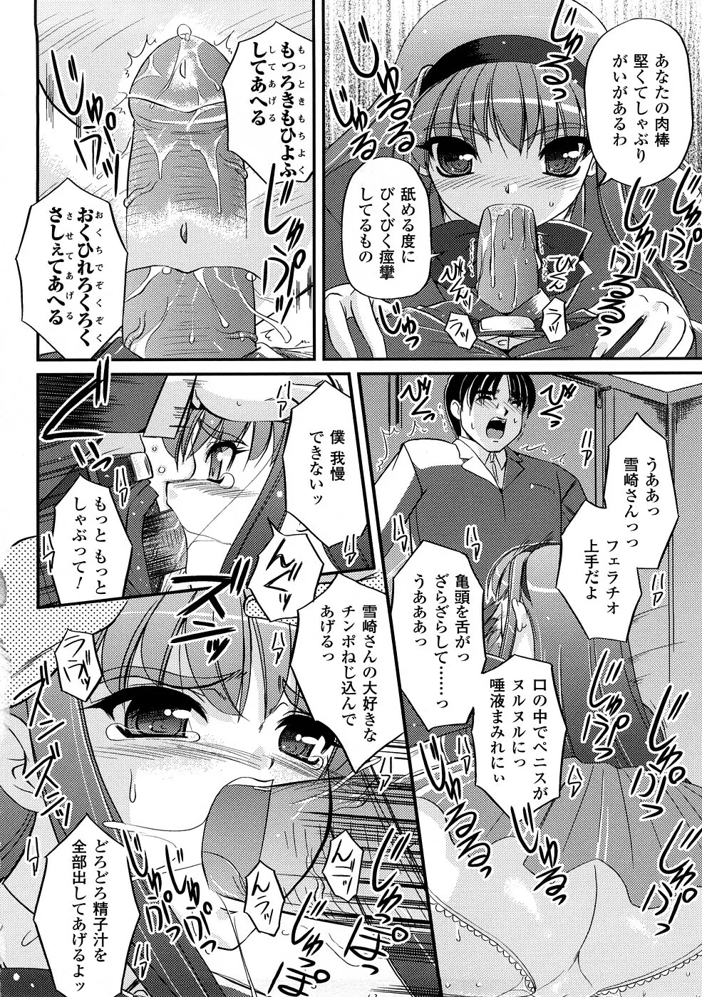 コミックアンリアルアンソロジー 催眠術・マインドコントロール編 Page.67