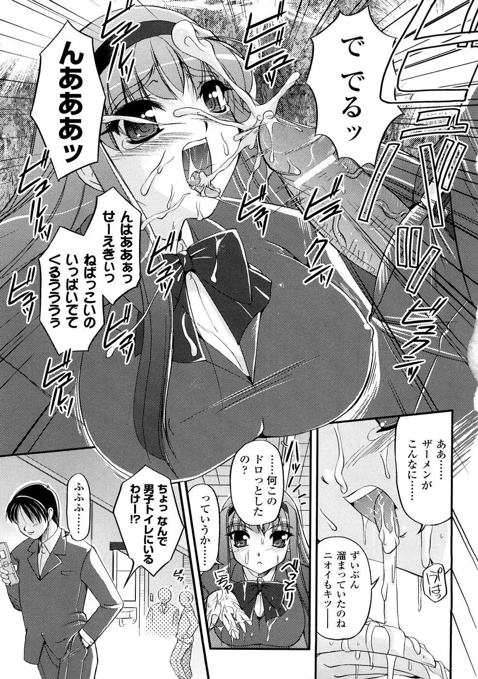 コミックアンリアルアンソロジー 催眠術・マインドコントロール編 Page.68