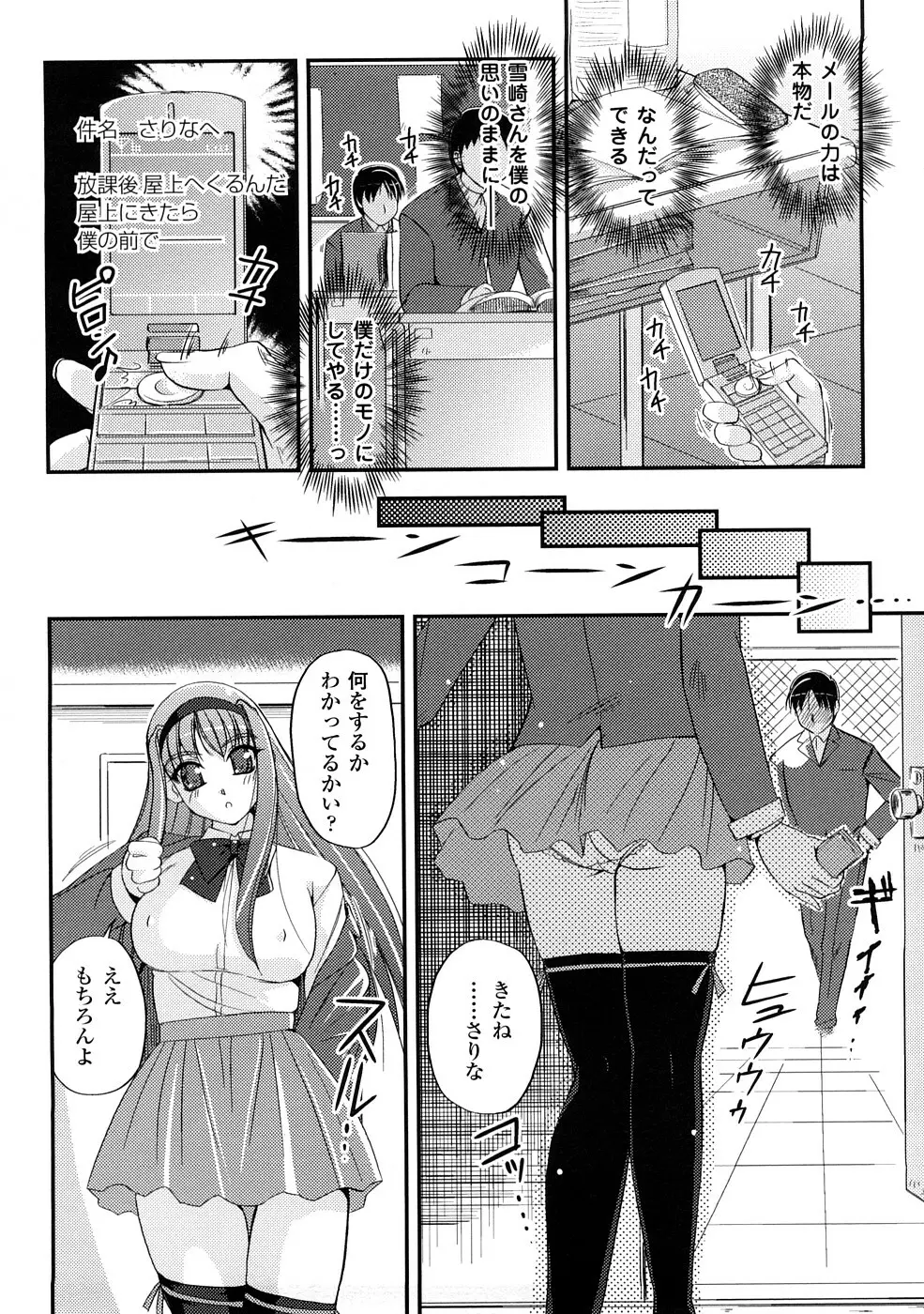 コミックアンリアルアンソロジー 催眠術・マインドコントロール編 Page.69