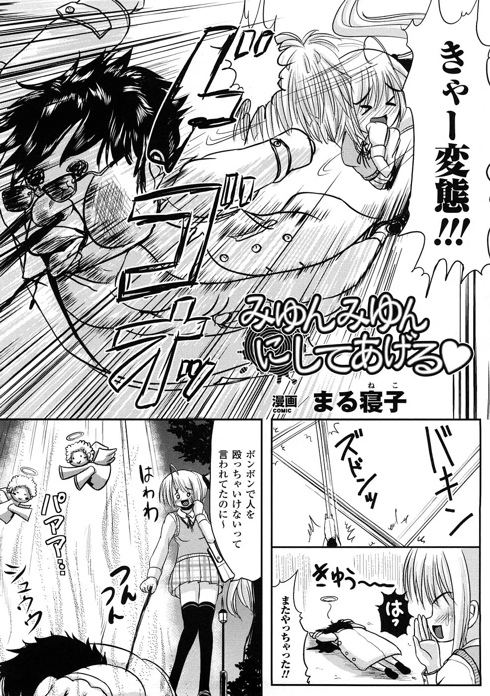 コミックアンリアルアンソロジー 催眠術・マインドコントロール編 Page.81