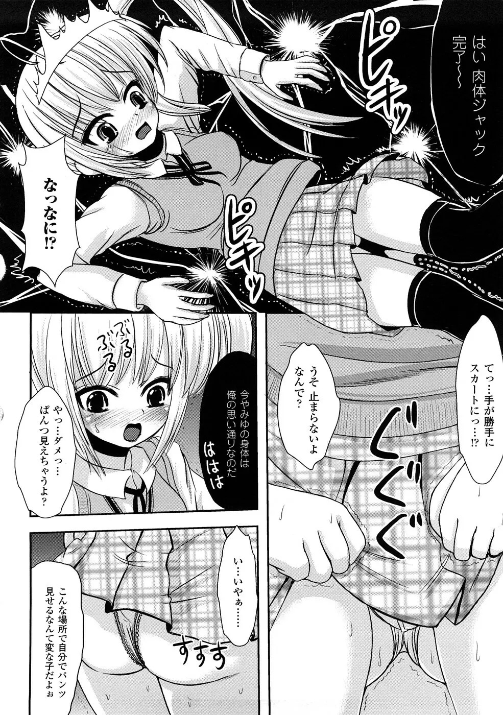 コミックアンリアルアンソロジー 催眠術・マインドコントロール編 Page.83