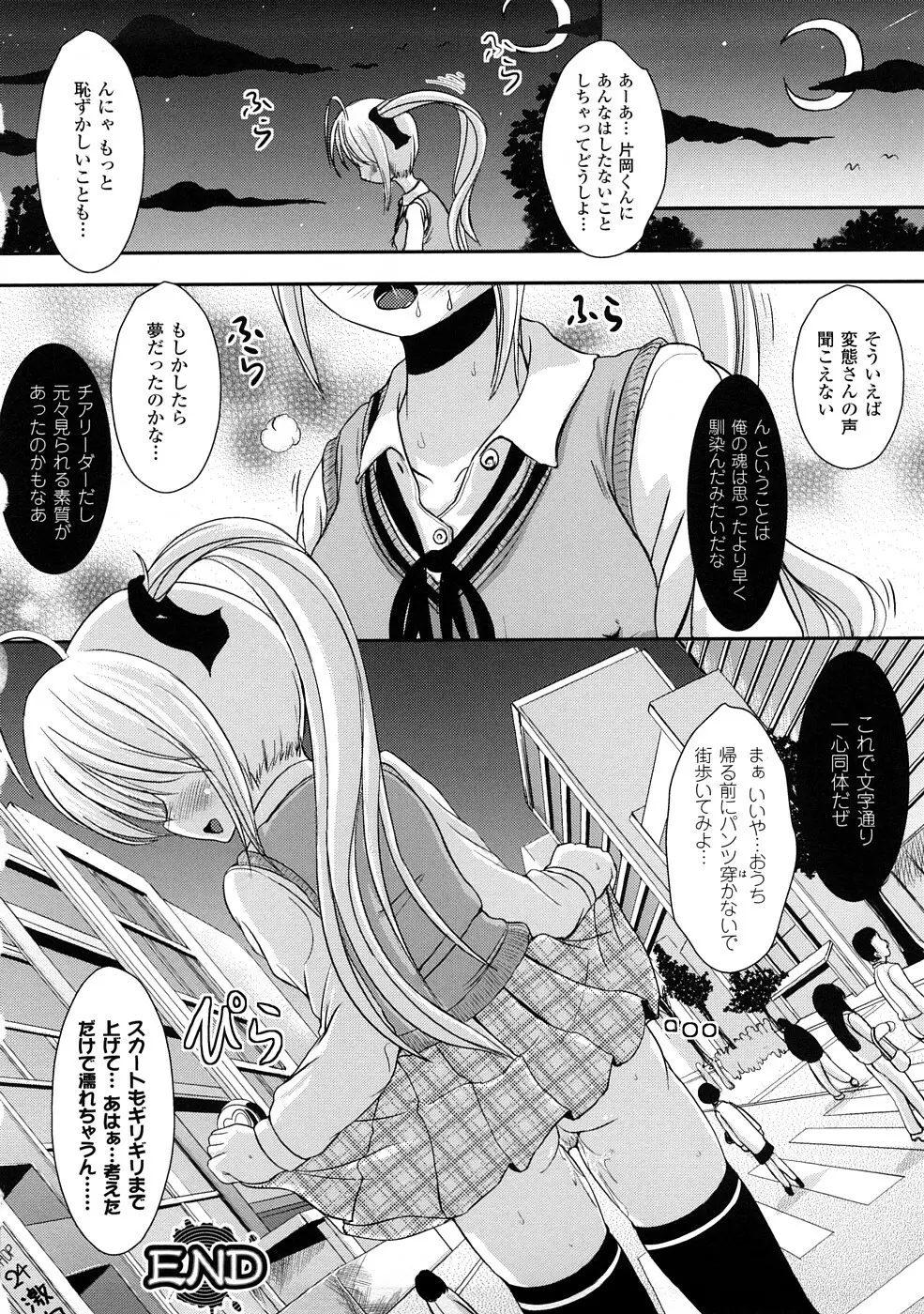 コミックアンリアルアンソロジー 催眠術・マインドコントロール編 Page.99