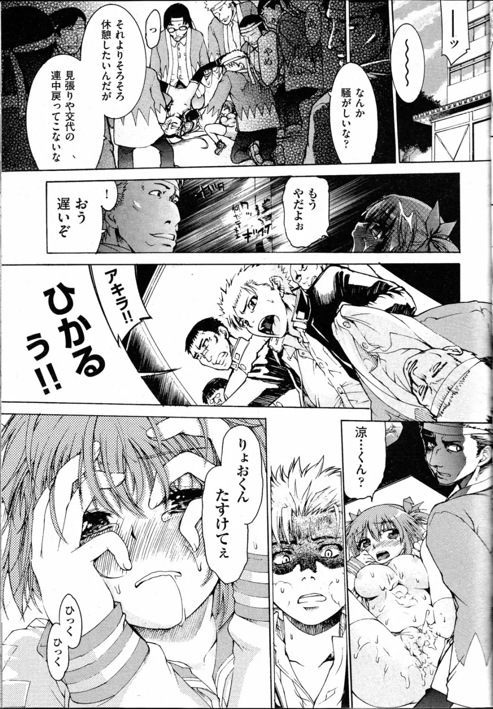 TSぱにっく 第1-3話 Page.81