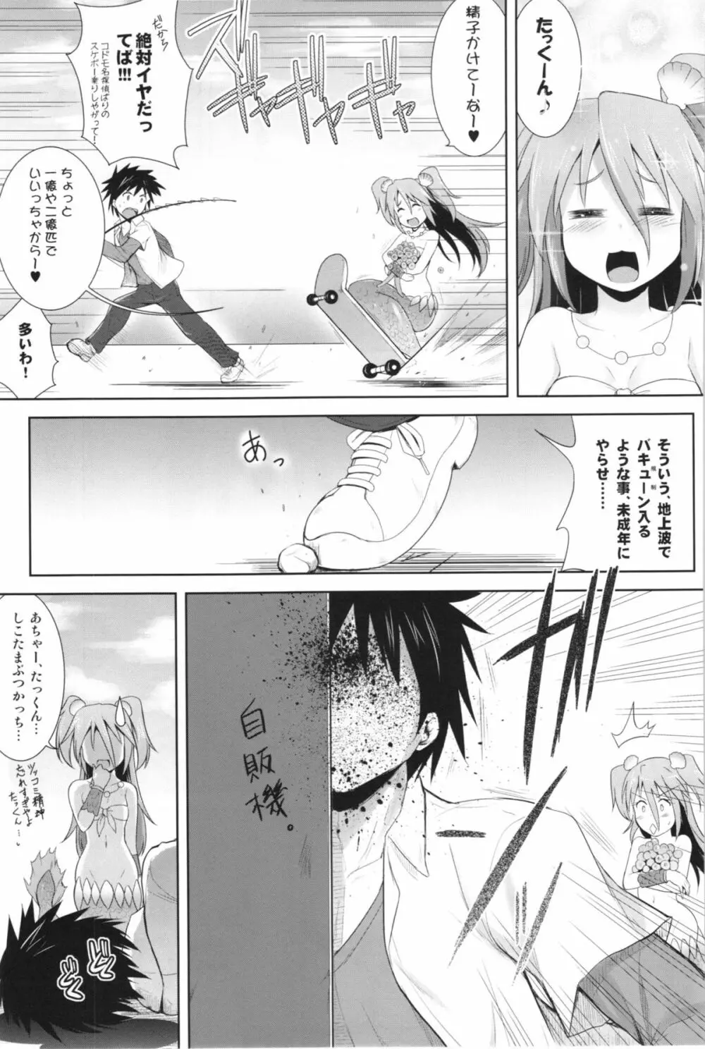 瀬戸内のむろみさん Page.7