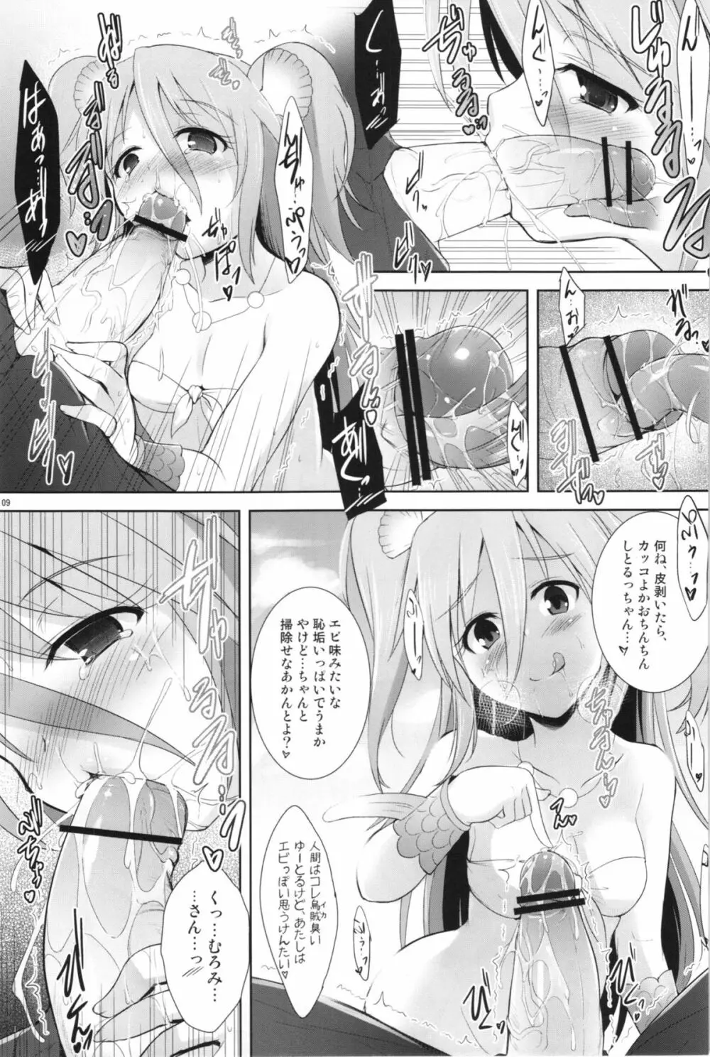 瀬戸内のむろみさん Page.9