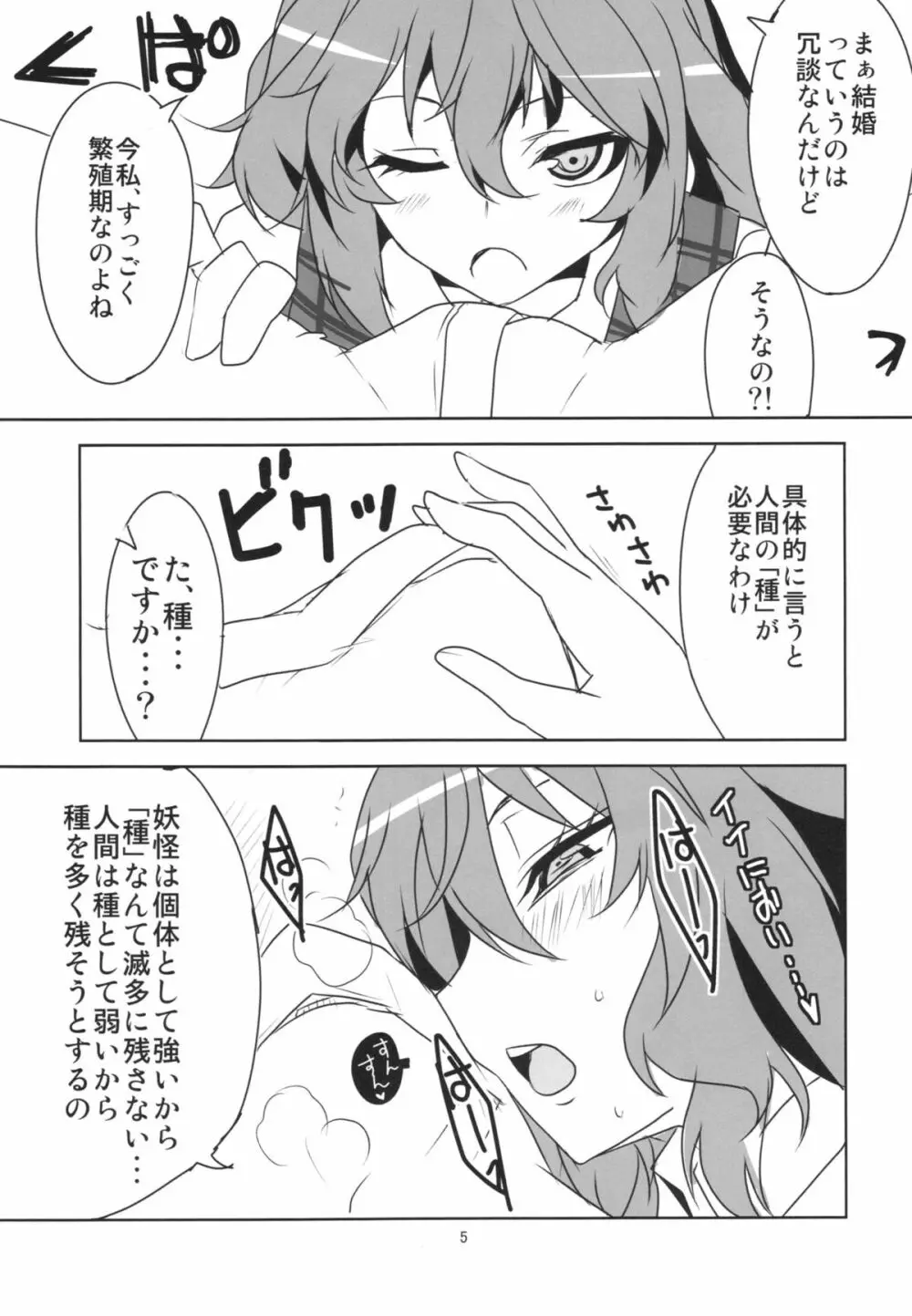 子種作りしましょ Page.7