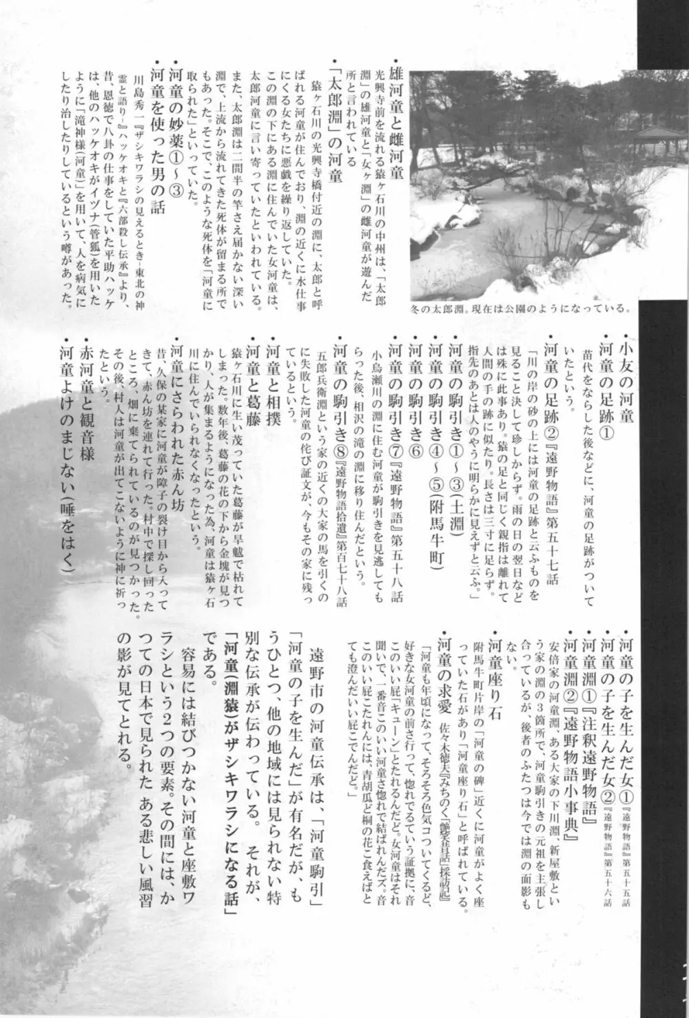 河童づくし Page.23