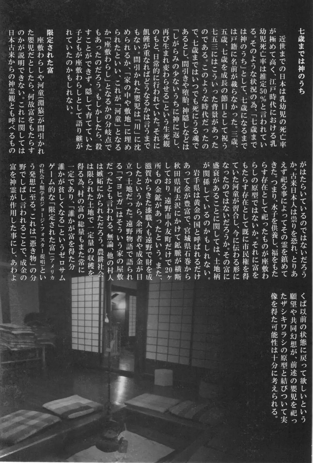 河童づくし Page.25