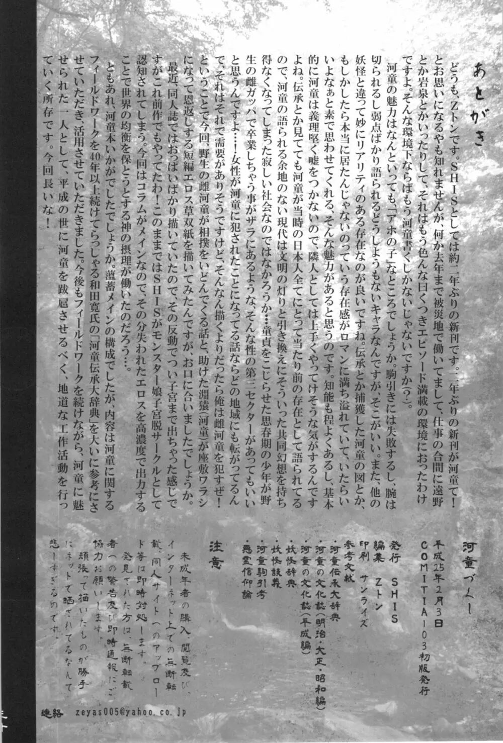 河童づくし Page.30