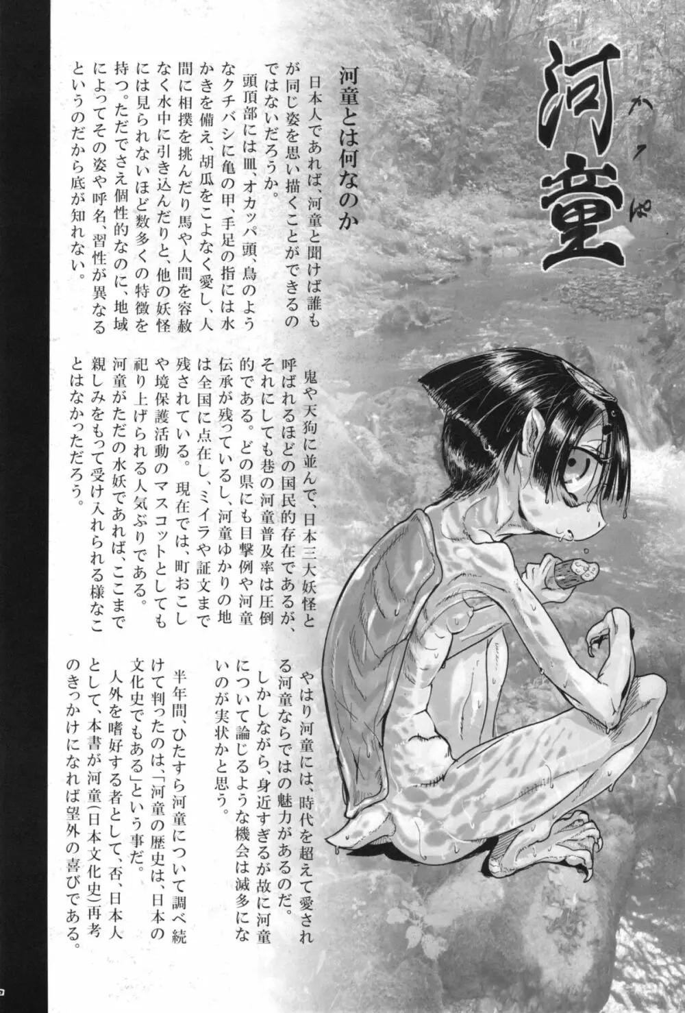 河童づくし Page.4