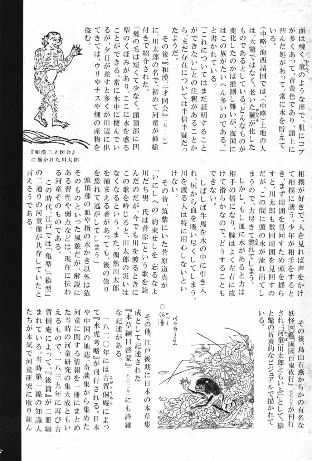 河童づくし Page.6